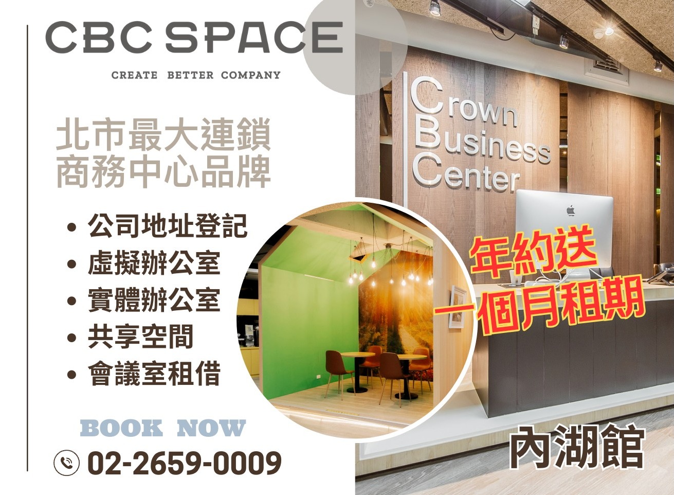 CBC SPACE 內湖館 限量優惠 立即預約