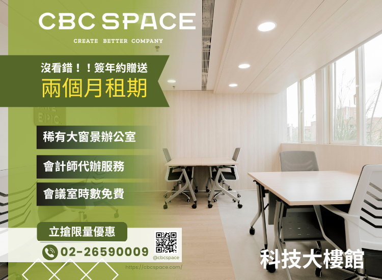 CBC SPACE 科技館 限量優惠 立即預約